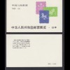 China MH SB5 1981 Ausstellung chinesischer Briefmarken in Japan 8 F+ 60 F **