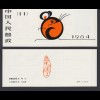 China MH SB11 1984 Jahr der Ratte 8 F postfrisch
